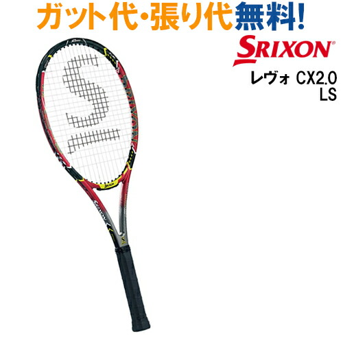 スリクソン 硬式テニスラケット レヴォ CX 2.0 LS SR21705 コントロールプレーヤー向け 当店指定ガットでのガット張り無料 アウトレット