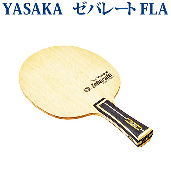 格安即決 楽天市場 ヤサカ ゼバレート Fla Tg 153 卓球 ラケット シェークハンドラケット チトセスポーツ テニス バドshop 激安特価 Lexusoman Com