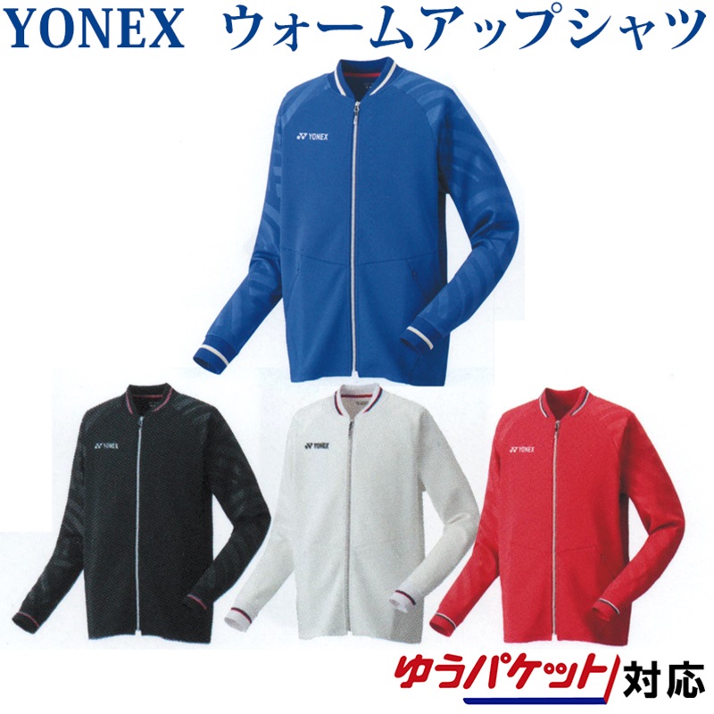 ヨネックス　ユニ裏地付ウォームアップシャツ　52006 YONEX 52006 ユニ裏地付ウォームアップシャツ ウェア(ユニ
