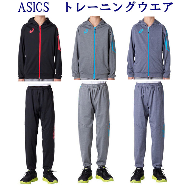 楽天市場】アシックス JR LIMOニットジャケット・パンツ上下セット