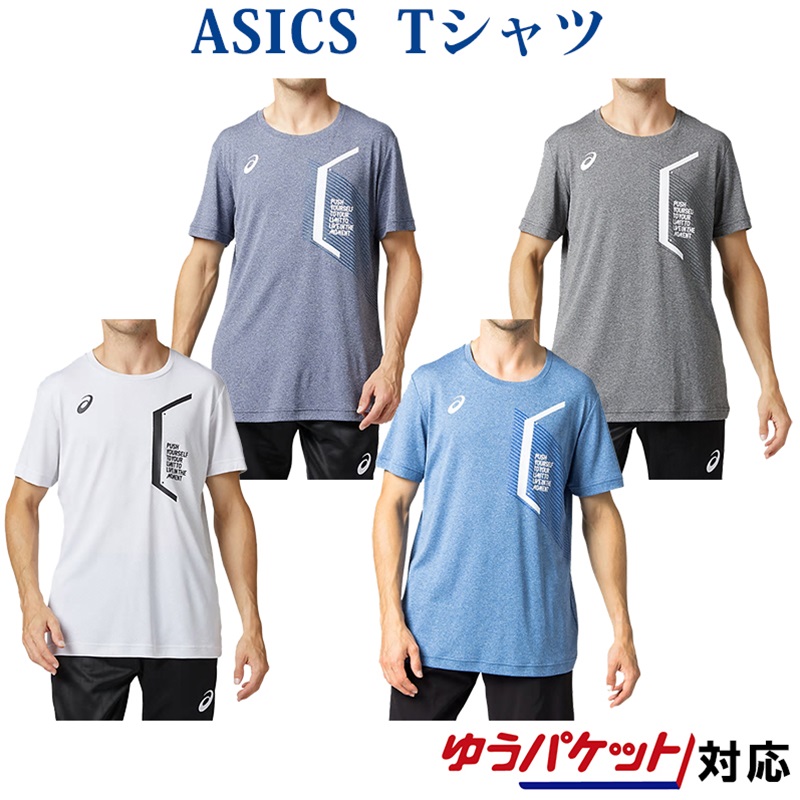 楽天市場 アシックス ｔシャツ Limoクールショートスリーブトップ 31b2 メンズ 半袖 ss ゆうパケット メール便 対応 チトセスポーツ楽天市場店