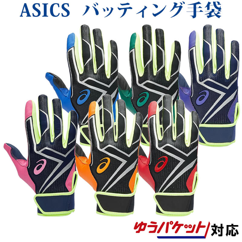 市場 アシックス バッティング手袋 asics プロ選手着用カラー