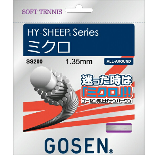 【取寄品】 ゴーセン ミクロ MICRO 20張入 SS200W20P テニス ストリング 軟式 20張入 GOSEN 送料無料|チトセスポーツ店
