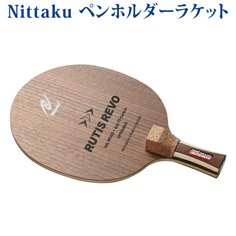 【取寄品】 ニッタク ルーティスレボJ NC0200 卓球