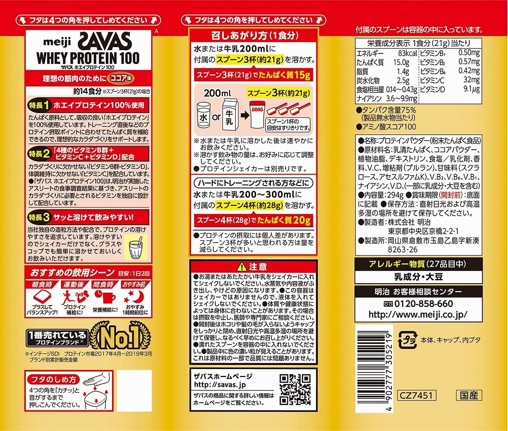 楽天市場 取寄品 ザバス ホエイプロテイン 100 ココア味 25g 約1食分 Cz7453 返品 交換不可 チトセスポーツ楽天市場店