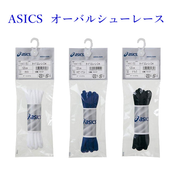 楽天市場】アシックス（ASICS）パワーホールドシューレース TXX121 【メール便10点まで】 ゆうパケット(メール便)対応 :  チトセスポーツ楽天市場店