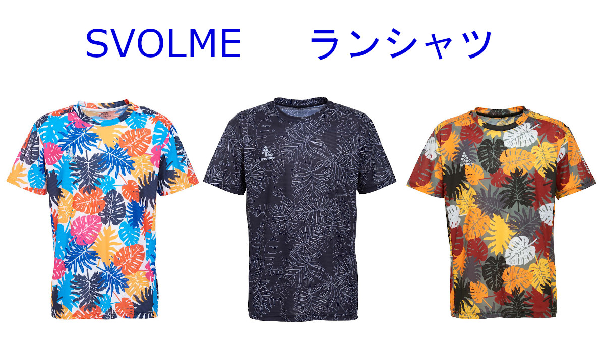 スボルメ リーフ柄軽量ランシャツ 7203-09900 メール便対応