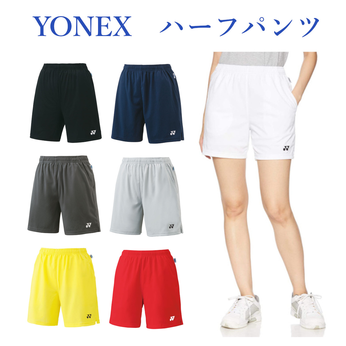 バドミントン ハーフパンツYONEX | munchercruncher.com