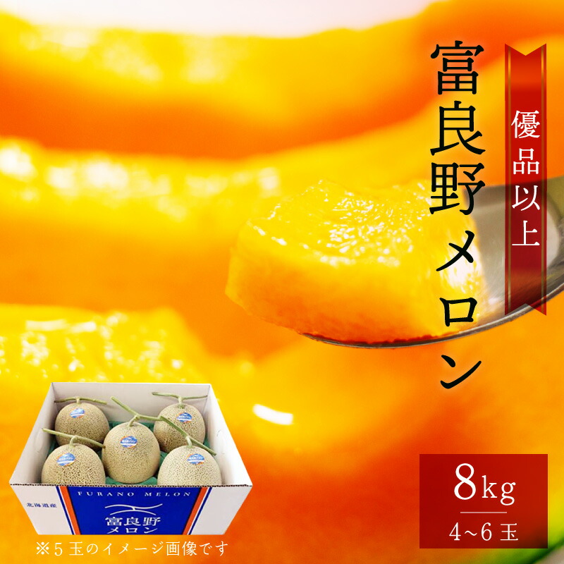 楽天市場】ふらのメロン 訳あり 優品以上 2玉入 3kg前後 赤肉