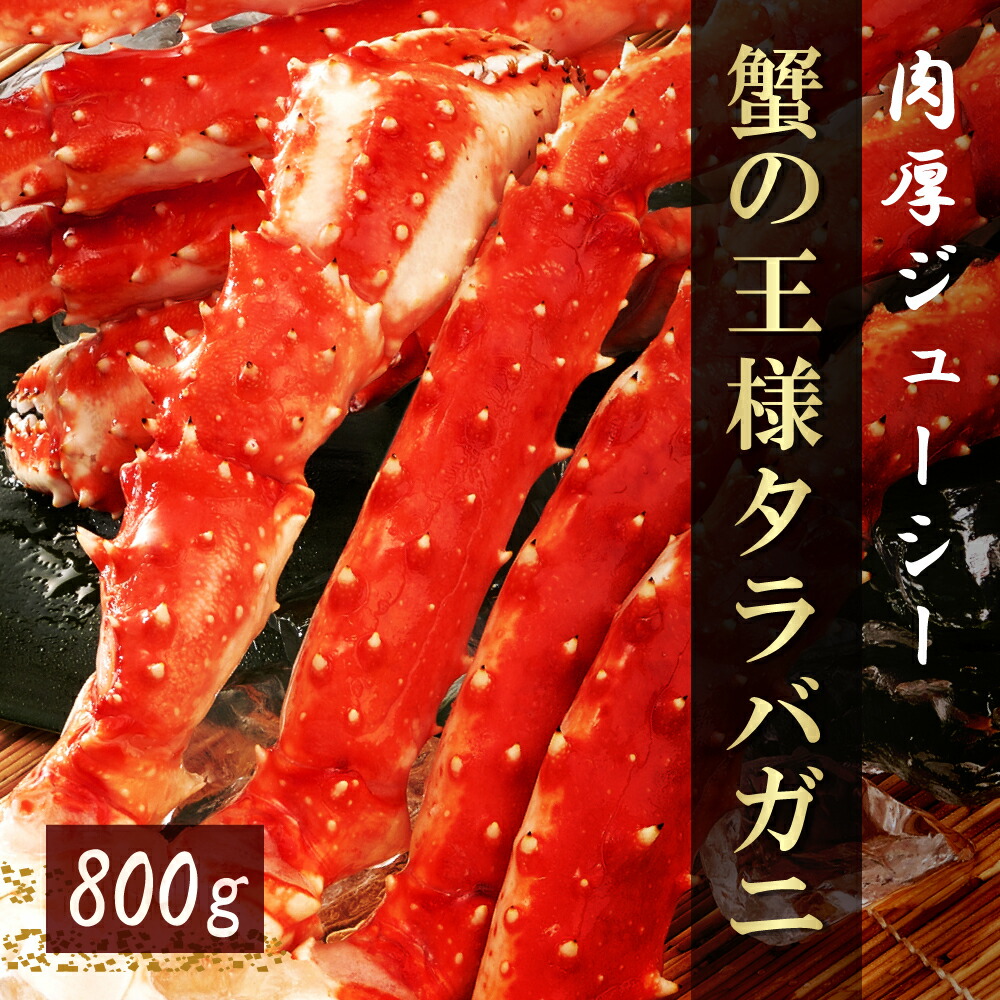 楽天市場】タラバガニ 足 1kg 1肩 大サイズ ボイル 冷凍 シュリンク包装 送料無料 北海道加工 タラバ脚 たらばがに タラバカニ 蟹 かに :  チトセスポーツ楽天市場店