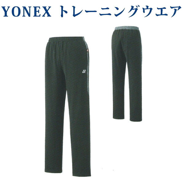 楽天市場】ヨネックス ウォームアップパンツ（フィットスタイル 