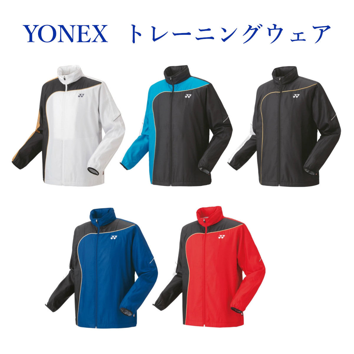 ヨネックス YONEX ウエア バドミントン 70069 ソフトテニス ユニウィンドウォーマーシャツ