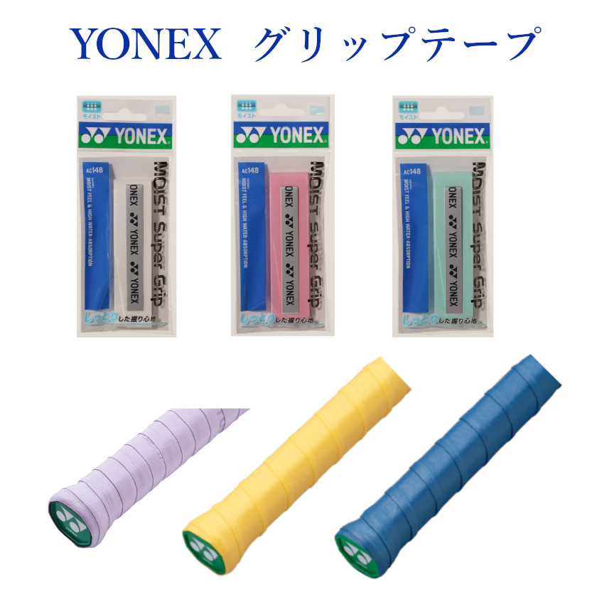 楽天市場】ヨネックス モイストスーパーグリップ(3本入) AC148-3