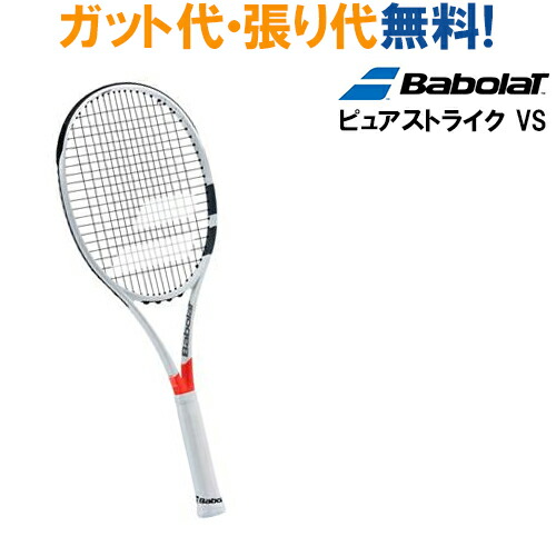 楽天市場】バボラ ピュアストライク VS PURE STRIKE VS BF101313 硬式