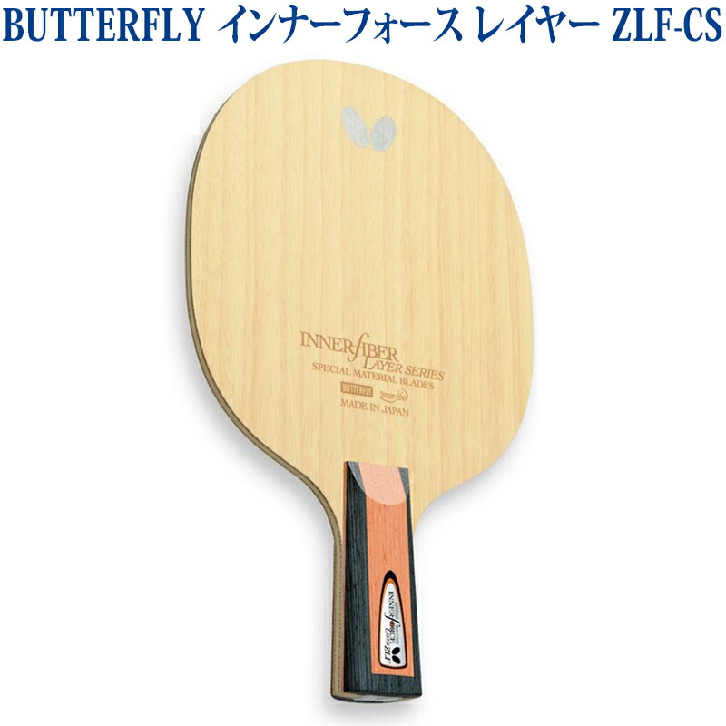 97%以上節約 卓球 ラケット インナーフォース inner force ZLF バタフライ バタフライ 卓球ラケット シェークラケット インナーフォース レイヤー ZLF アナトミック INNERFORCE LAYER ZLF 36852
