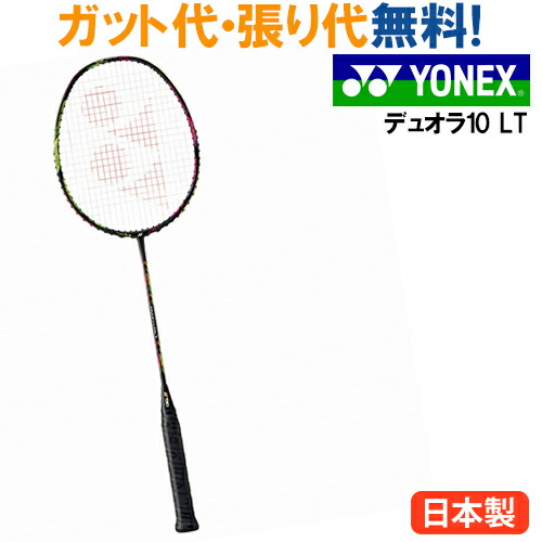 YONEX ♡デュオラ10♡バドミントンラケット+tevetamw.com