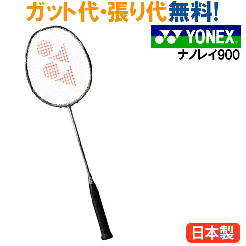 YONEX - YONEX ナノレイ900 の+spbgp44.ru