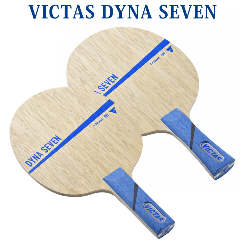 【取寄品】 VICTAS DYNA SEVEN 02710x 卓球 ヴィクタス ビクタス 6,912円