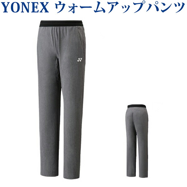 ヨネックス ウォームアップパンツ（フィットスタイル） 60074 メンズ バドミントン テニス18sayymd