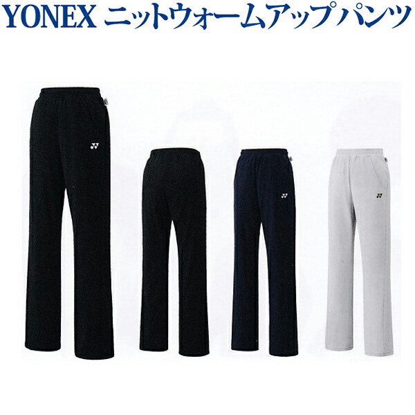 ヨネックス ウォームアップパンツ レディース M 67078 ヨネックス ウェア（レディース） ]ウォームアップパンツ