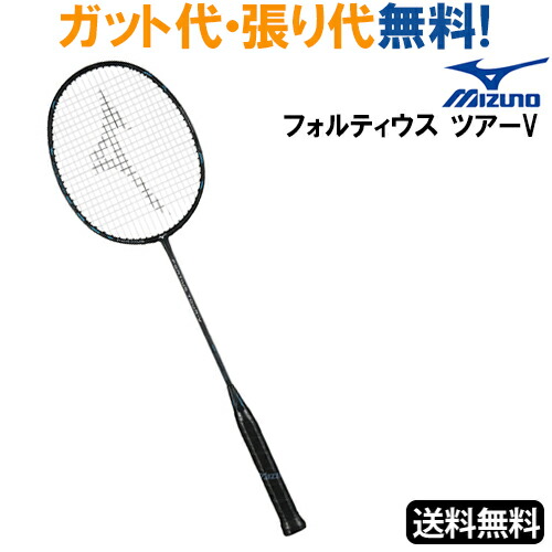 mizuno racket chart