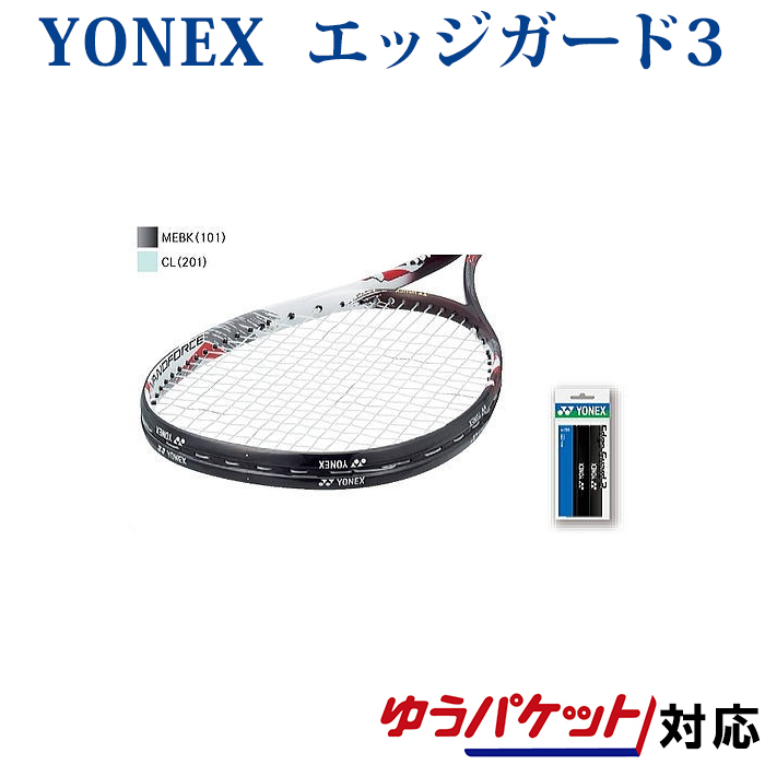 楽天市場】ヨネックス エッジガード5（ラケット3本分） AC158 テニス 2018SS ゆうパケット(メール便)対応 : チトセスポーツ楽天市場店