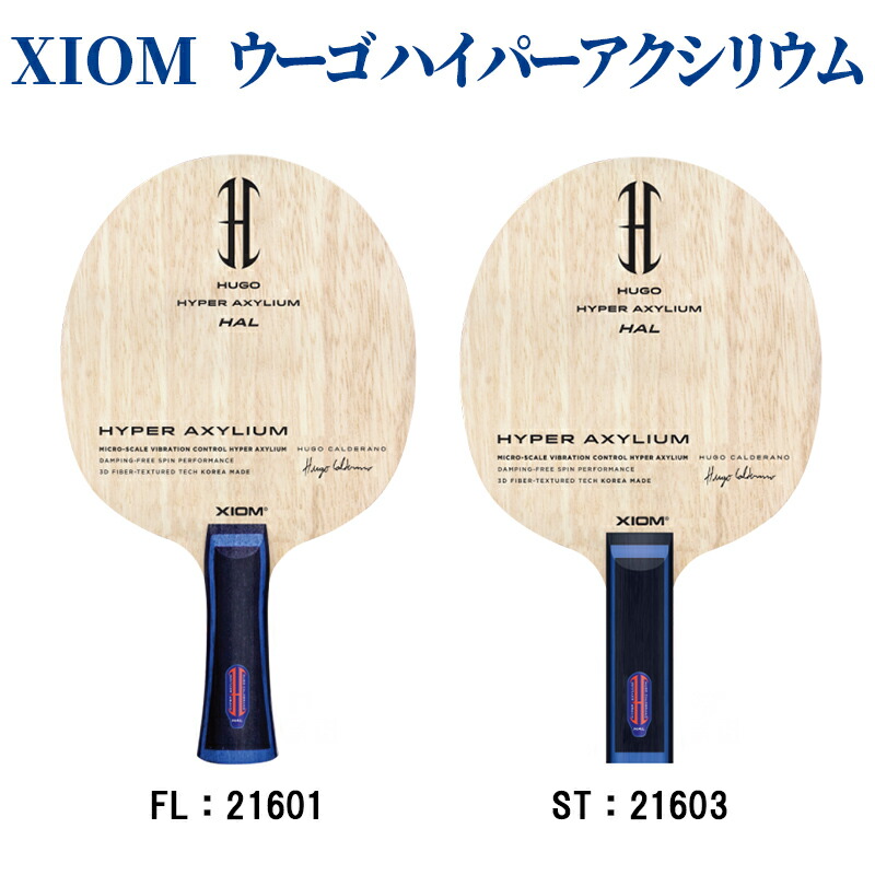 ご予約品】 卓球ラケット ウーゴハイパーアクシリウム XIOM - スポーツ