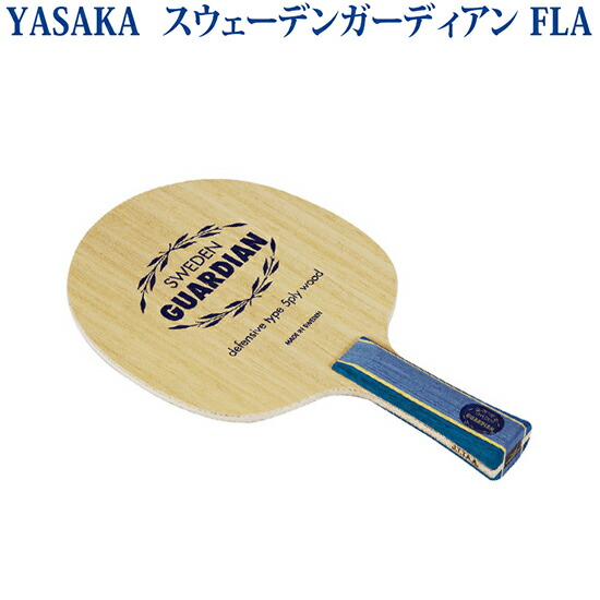 楽天市場】ヤサカ アルネイド FLA TG-103 卓球 ラケット