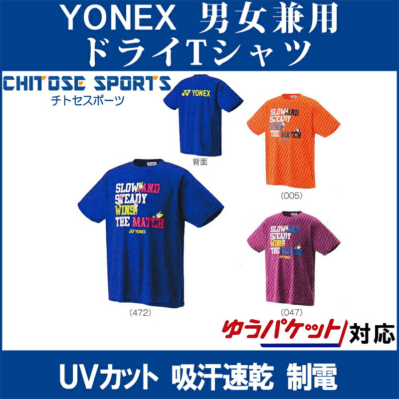 楽天市場】ヨネックス ドライTシャツ 16413Y メンズ ユニセックス 2018SS バドミントン テニス ソフトテニス ゆうパケット（メール便）対応  : チトセスポーツ楽天市場店