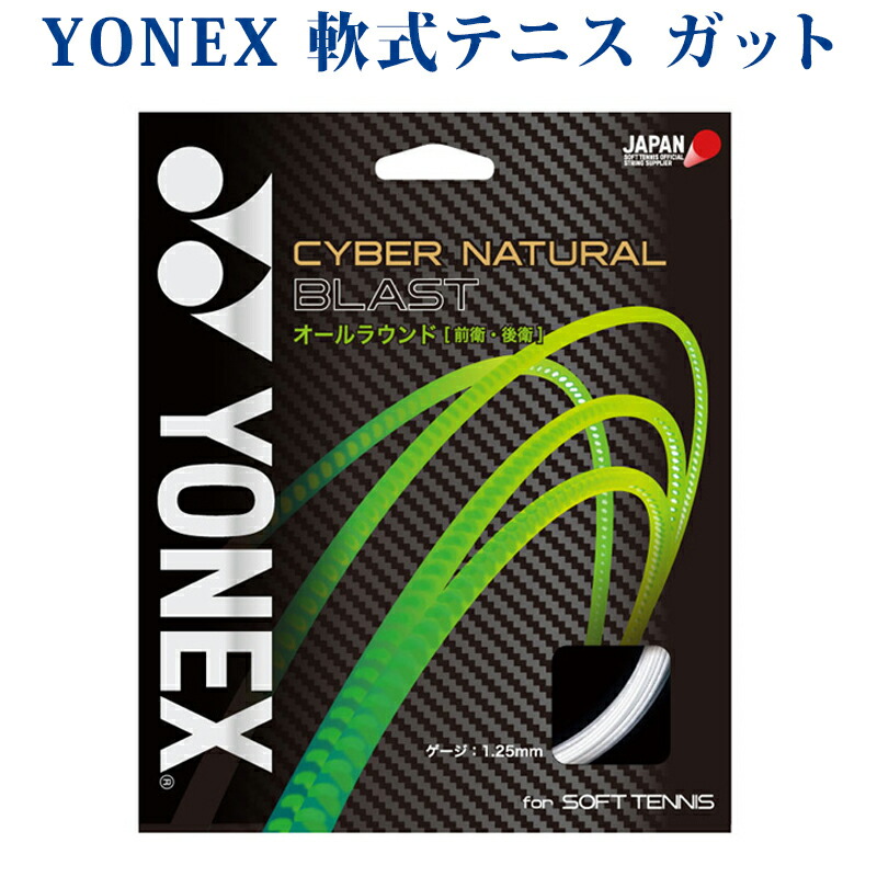 【楽天市場】ヨネックス 軟式テニス ガット V-スパーク SGVS ソフトテニス ストリングス ガット ＹＯＮＥＸ ゆうパケット対応 :  チトセスポーツ楽天市場店