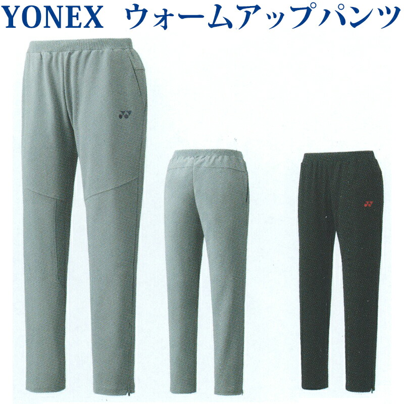 楽天市場】ヨネックス ニットウォームアップパンツ(フィット