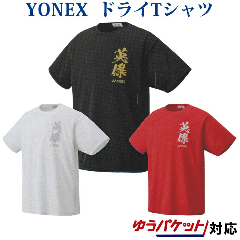 市場 YONEX ドライTシャツ ウェア ジュニア ヨネックス バドミントン テニス 16501J