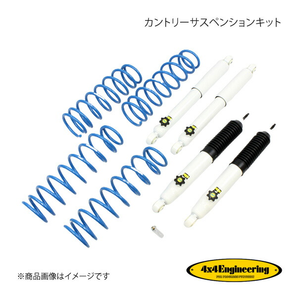 4×4 Engineering フォーバイフォー カントリーサスペンションキット リフト量:30mm ジムニー JB64 74642-31L
