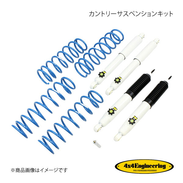 4×4 Engineering フォーバイフォー カントリーサスペンションキット リフト量:30mm ジムニー JB74 74743-31L
