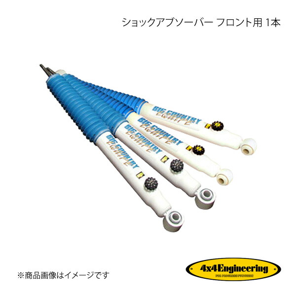 4&times;4 Engineering フォーバイフォー ショックアブソーバー フロント用 1本 ランドクルーザー70 J7 シリーズ S59.11～H11.7 CEF040｜千歳交易 店