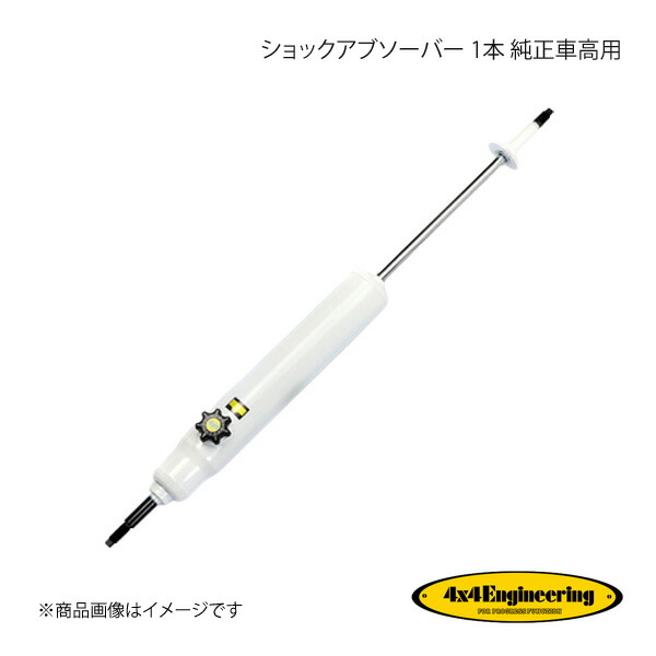 4×4 Engineering フォーバイフォー ショックアブソーバー 1本 純正車高用 ランドクルーザー70 GRJ7# シリーズ H25.8～ CER048H