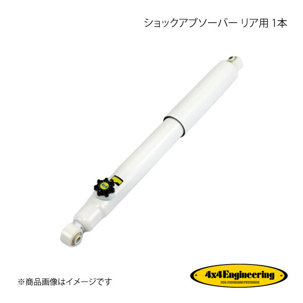 4×4 Engineering フォーバイフォー ショックアブソーバー リア用 1本 ジムニー JB23 シリーズ H10.10～ CER036-14 16,041円