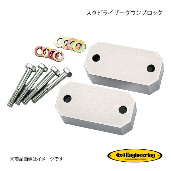 4×4 Engineering フォーバイフォー スタビライザーダウンブロック ランドクルーザー70 GRJ76K CS-040
