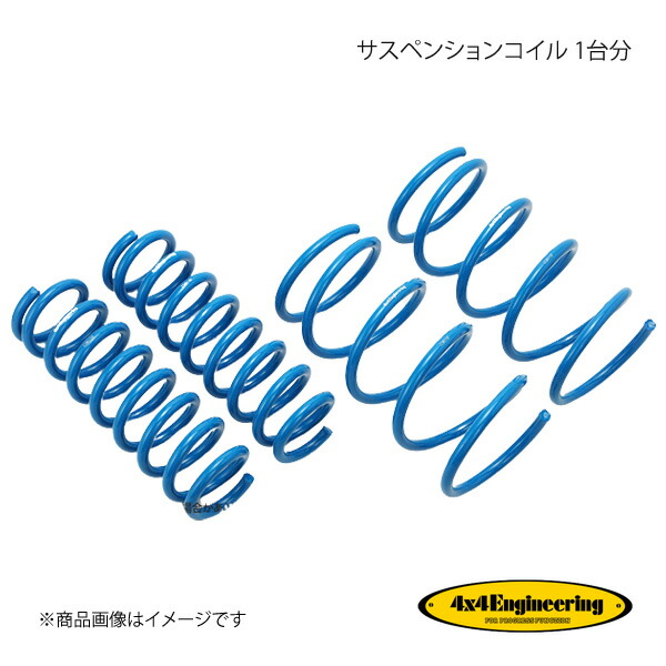 4×4 Engineering フォーバイフォー サスペンションコイル 1台分 ランドクルーザープラド KZJ/KDJ95W H8.5~H14.9 CST032