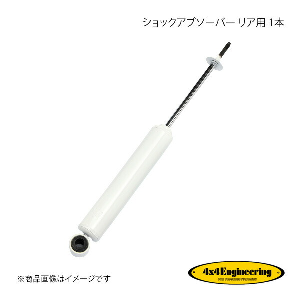4×4 Engineering フォーバイフォー ショックアブソーバー リア用 1本 ランドクルーザープラド J9# シリーズ H8.5～H14.9 CWR040 13,720円