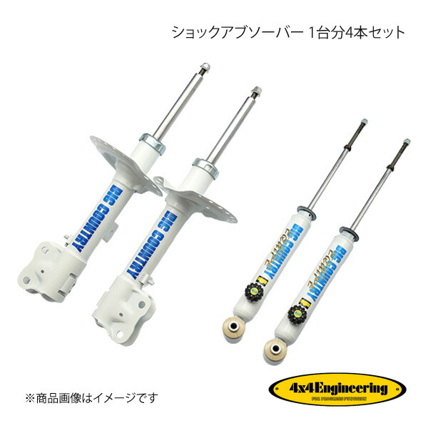 4×4 Engineering フォーバイフォー ショックアブソーバー 1台分4本セット デリカD：5 CV1W H31(R1).2～ S3051-5138