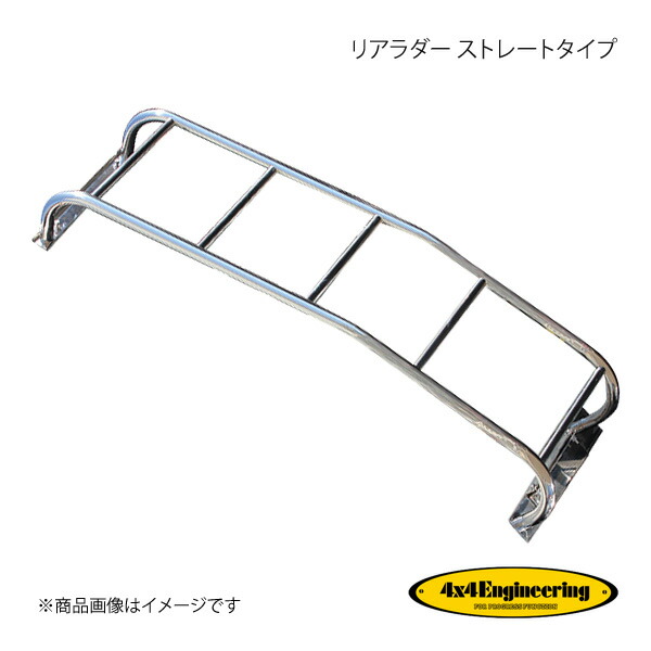 4×4 Engineering フォーバイフォー リアラダー ストレートタイプ ランドクルーザー70/ランドクルーザープラド 7#系 TL70-030