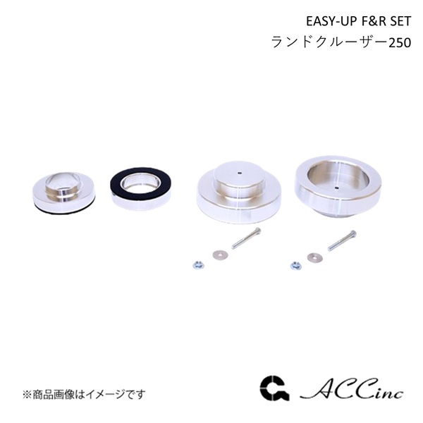 ACC エーシーシー EASY-UP F&R SET イージーアップ フロント・リアセット ランドクルーザー250 250系 GX/VX/ZX 7265