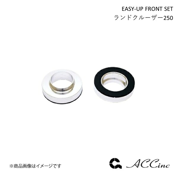 ACC エーシーシー EASY-UP FRONT SET イージーアップ フロントセット ランドクルーザー250 250系 GX/VX/ZX 7266|千歳交易 店