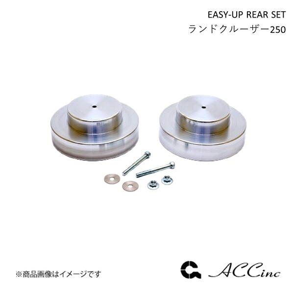 ACC エーシーシー EASY-UP REAR SET イージーアップ リアセット