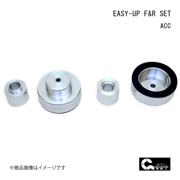 ACC エーシーシー EASY-UP F&R SET イージーアップ フロント･リアセット ヤリスクロス MXPB/J10 HYBRID/FF 6463