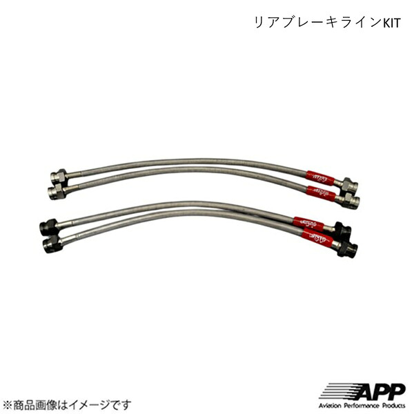 APP エーピーピー リアブレーキラインKIT ステンレス ハリアー (HARRIER) ACU30W・MCU30W TB057-RSS|千歳交易 店
