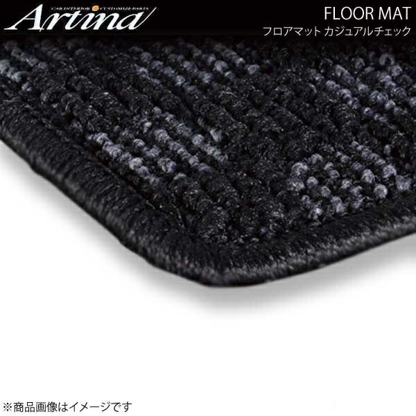 Artina フロアマット カジュアルチェック グレー/ブラック ハイエース/レジアスエース KDH200系 H29.01～ ロングラゲッジ(標準ボディ スーパーGL5ドア車4型)