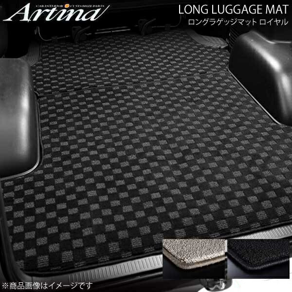 Artina アルティナ ロングラゲッジマット ロイヤル ブラック 200ハイエース標準4型S-GL 電動スライドドア 29,201円