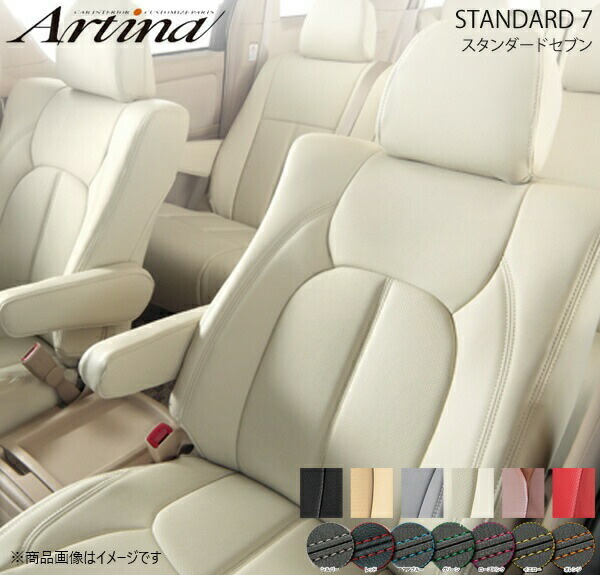 Artina アルティナ スタンダードセブンシートカバー(要ステッチカラー指定) 2275 アイボリー マークX GRX130/GRX133/GRX135